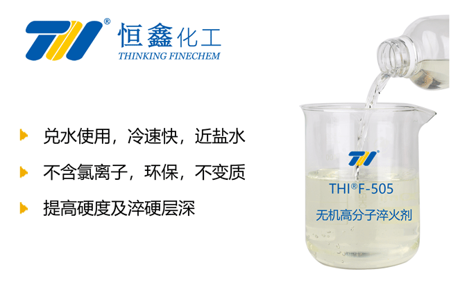 無機(jī)淬火劑_無機(jī)淬火液